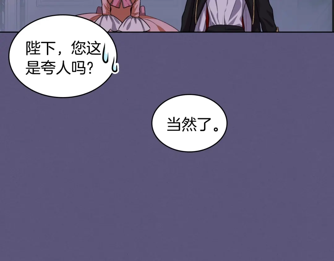 《恶毒配角的美德》第24话 龌龊之事！ 第64页