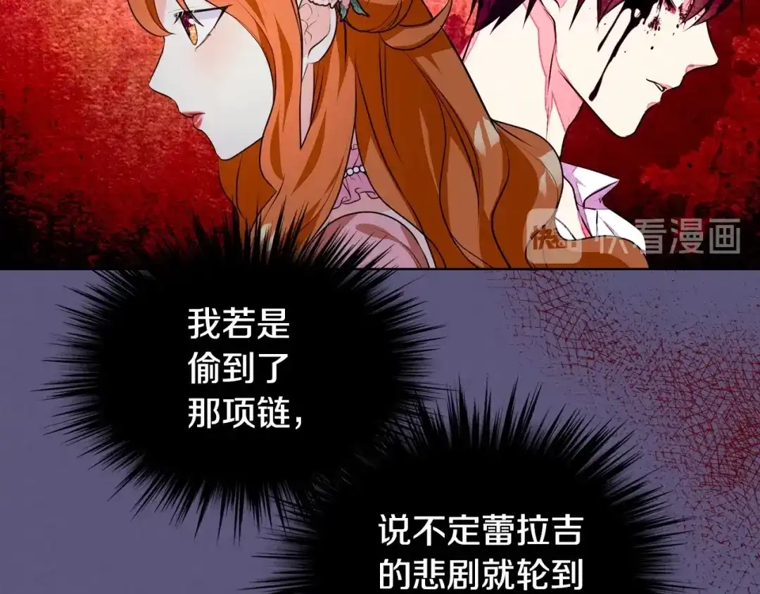《恶毒配角的美德》第24话 龌龊之事！ 第70页