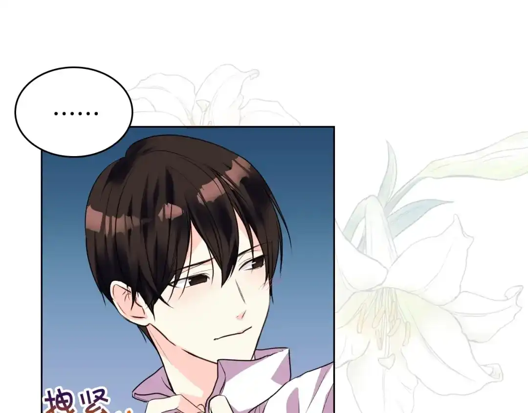 《恶毒配角的美德》第24话 龌龊之事！ 第105页