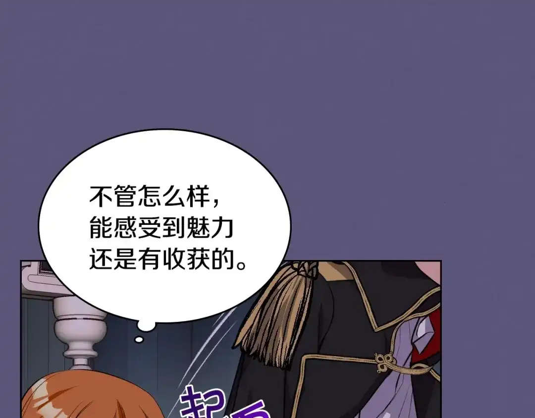 《恶毒配角的美德》第24话 龌龊之事！ 第85页
