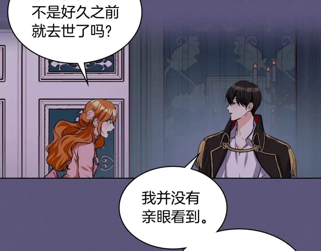 《恶毒配角的美德》第24话 龌龊之事！ 第39页