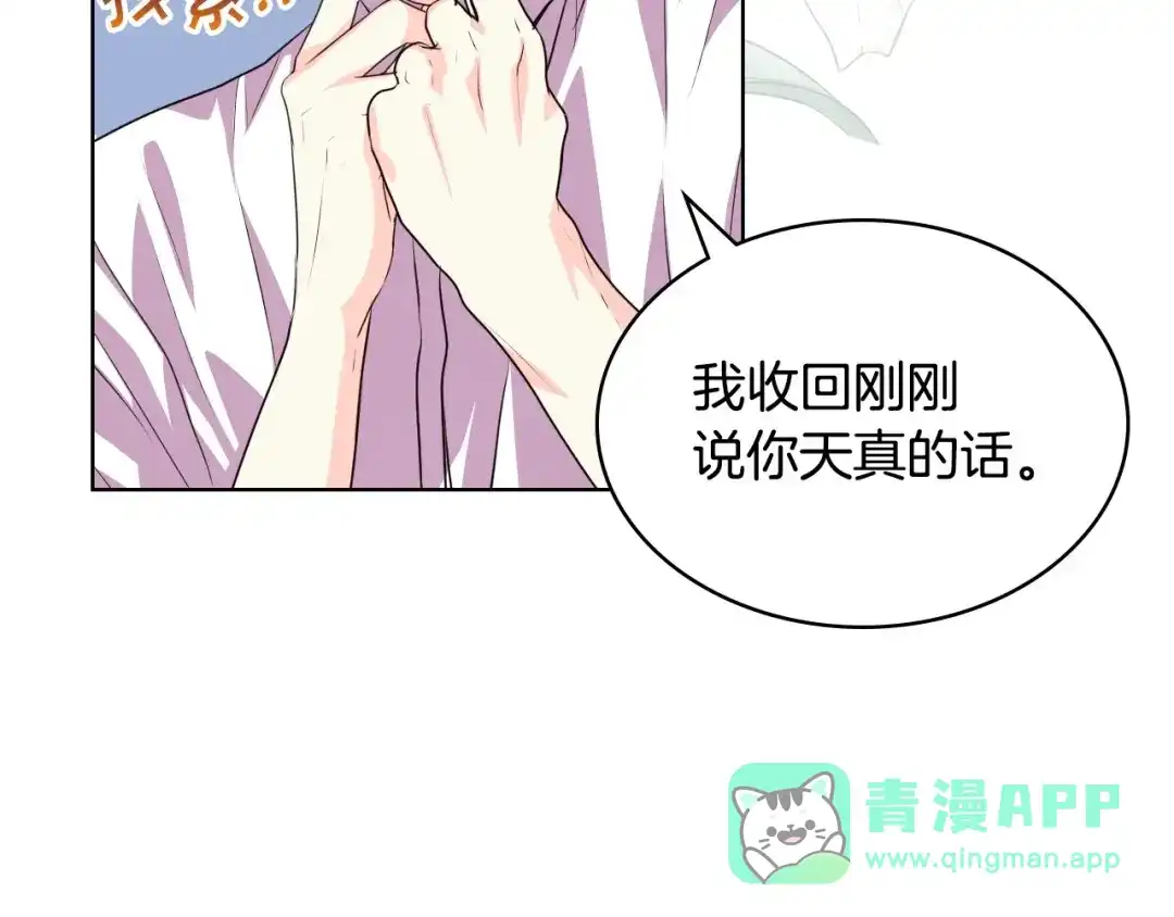 《恶毒配角的美德》第24话 龌龊之事！ 第106页