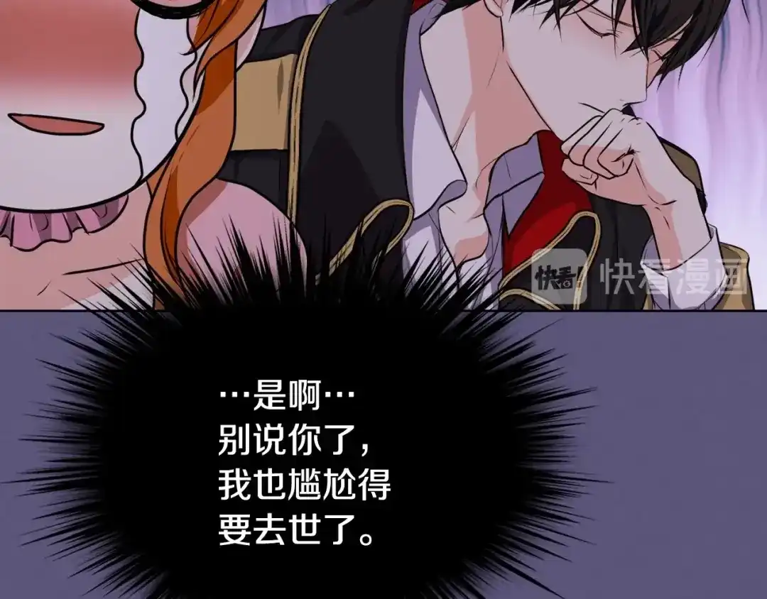 《恶毒配角的美德》第24话 龌龊之事！ 第57页