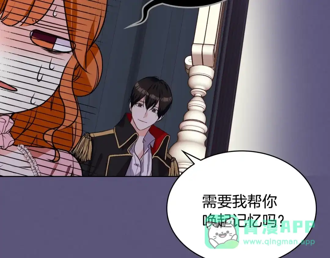 《恶毒配角的美德》第24话 龌龊之事！ 第51页