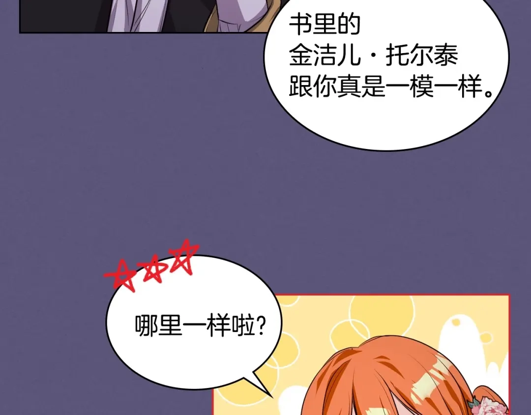 《恶毒配角的美德》第24话 龌龊之事！ 第47页
