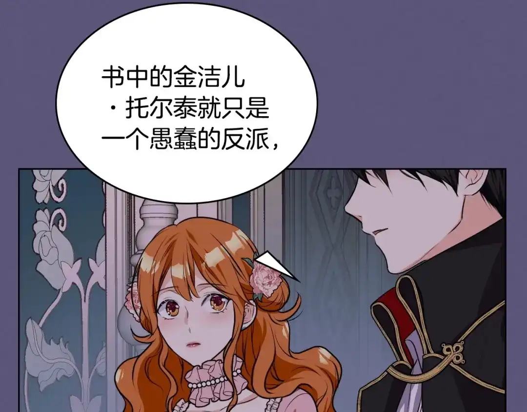 《恶毒配角的美德》第24话 龌龊之事！ 第60页