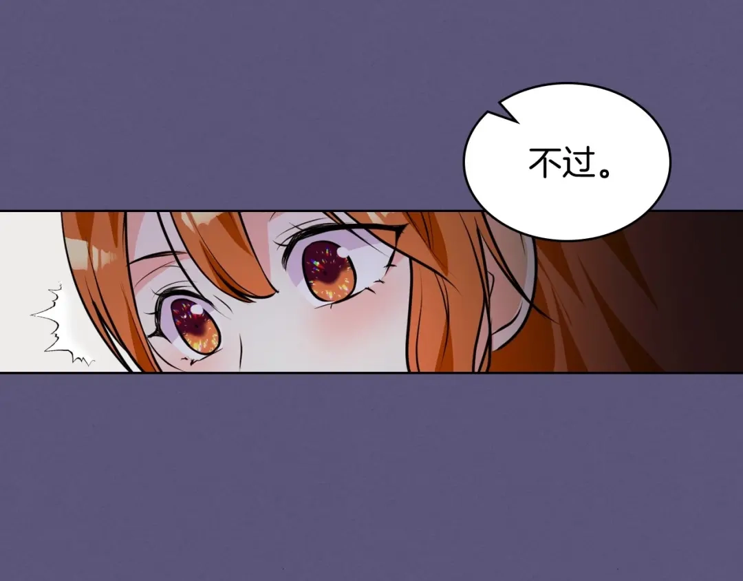 《恶毒配角的美德》第24话 龌龊之事！ 第45页