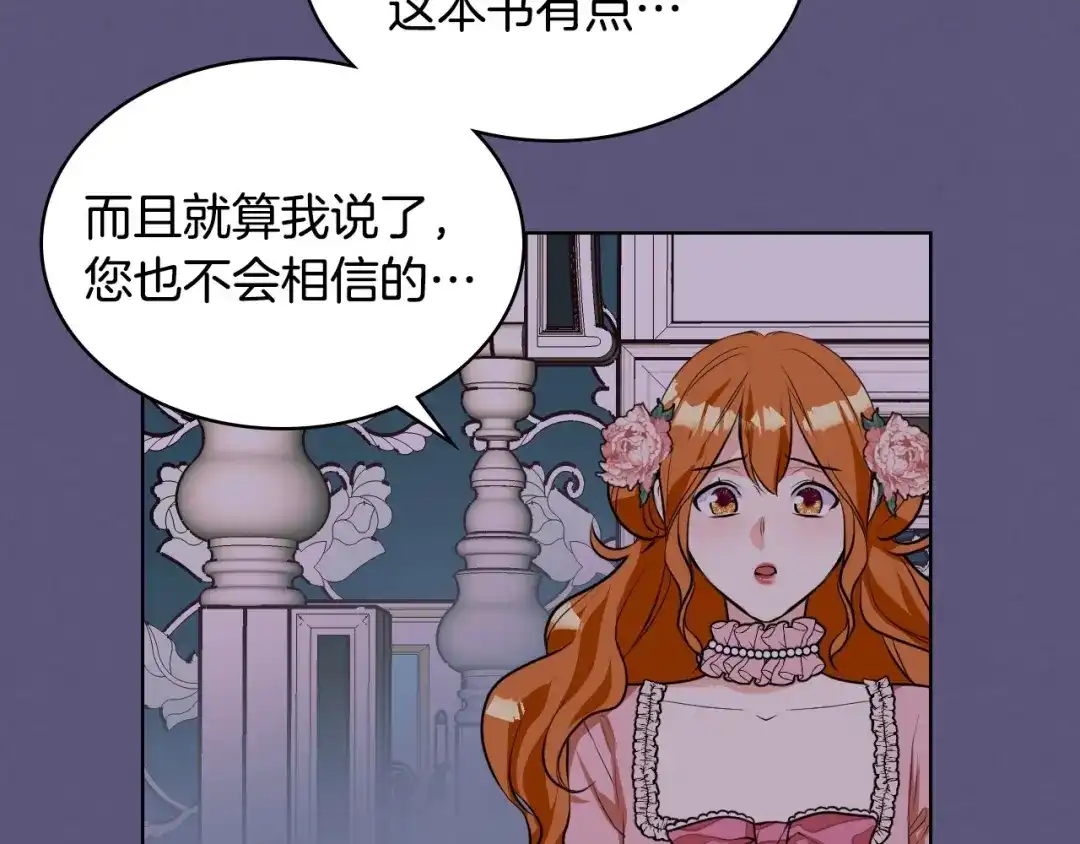 《恶毒配角的美德》第24话 龌龊之事！ 第14页