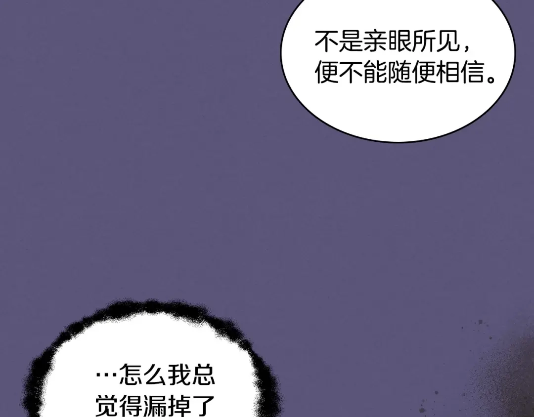 《恶毒配角的美德》第24话 龌龊之事！ 第40页
