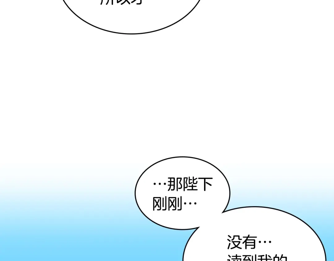 《恶毒配角的美德》第24话 龌龊之事！ 第103页