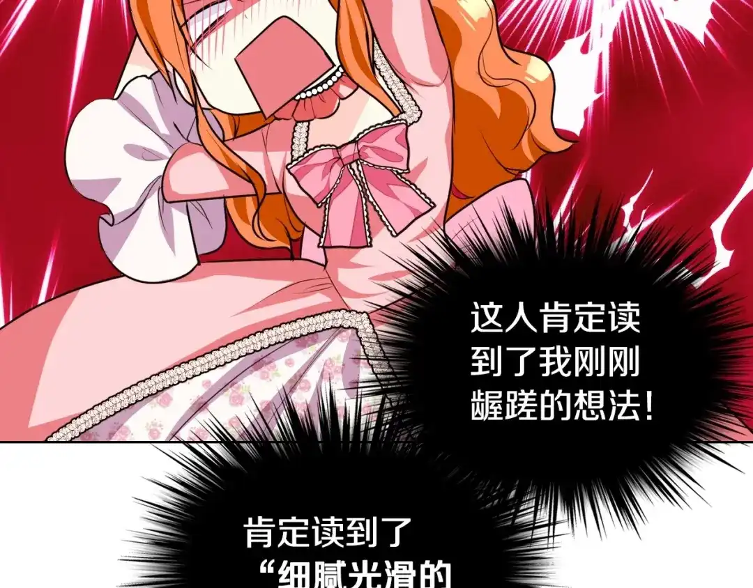 《恶毒配角的美德》第24话 龌龊之事！ 第108页