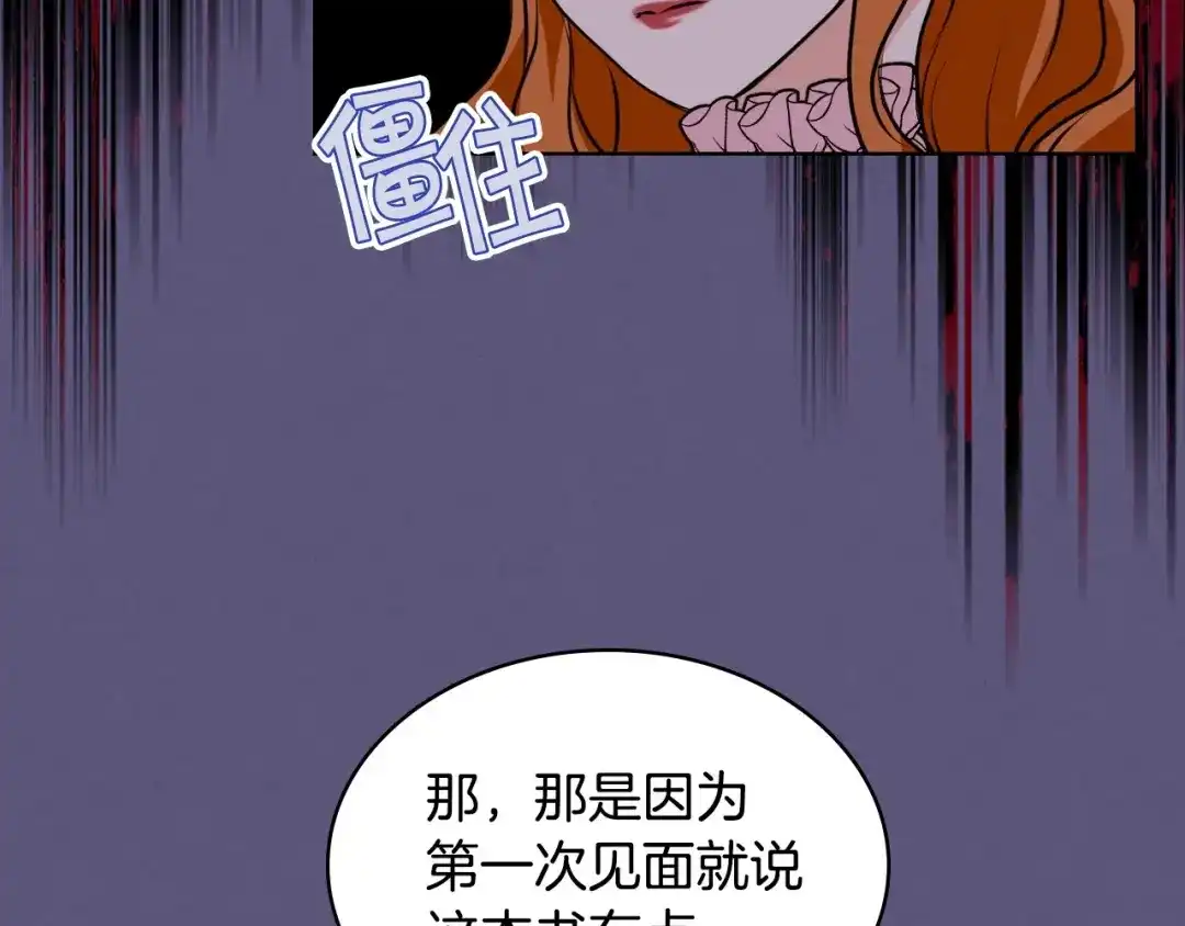 《恶毒配角的美德》第24话 龌龊之事！ 第13页