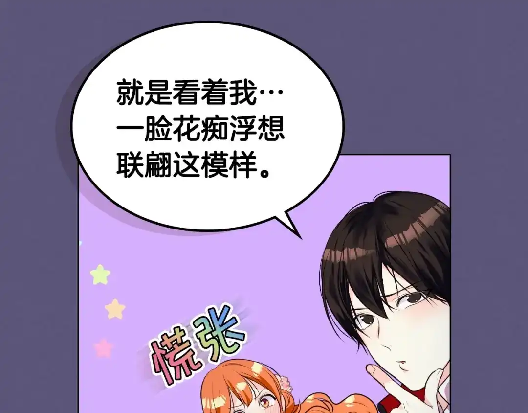 《恶毒配角的美德》第24话 龌龊之事！ 第49页