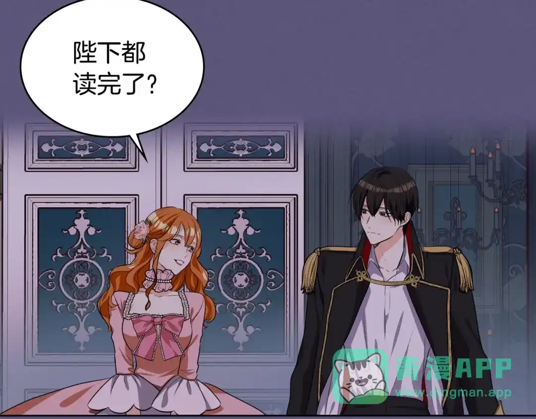 《恶毒配角的美德》第24话 龌龊之事！ 第6页
