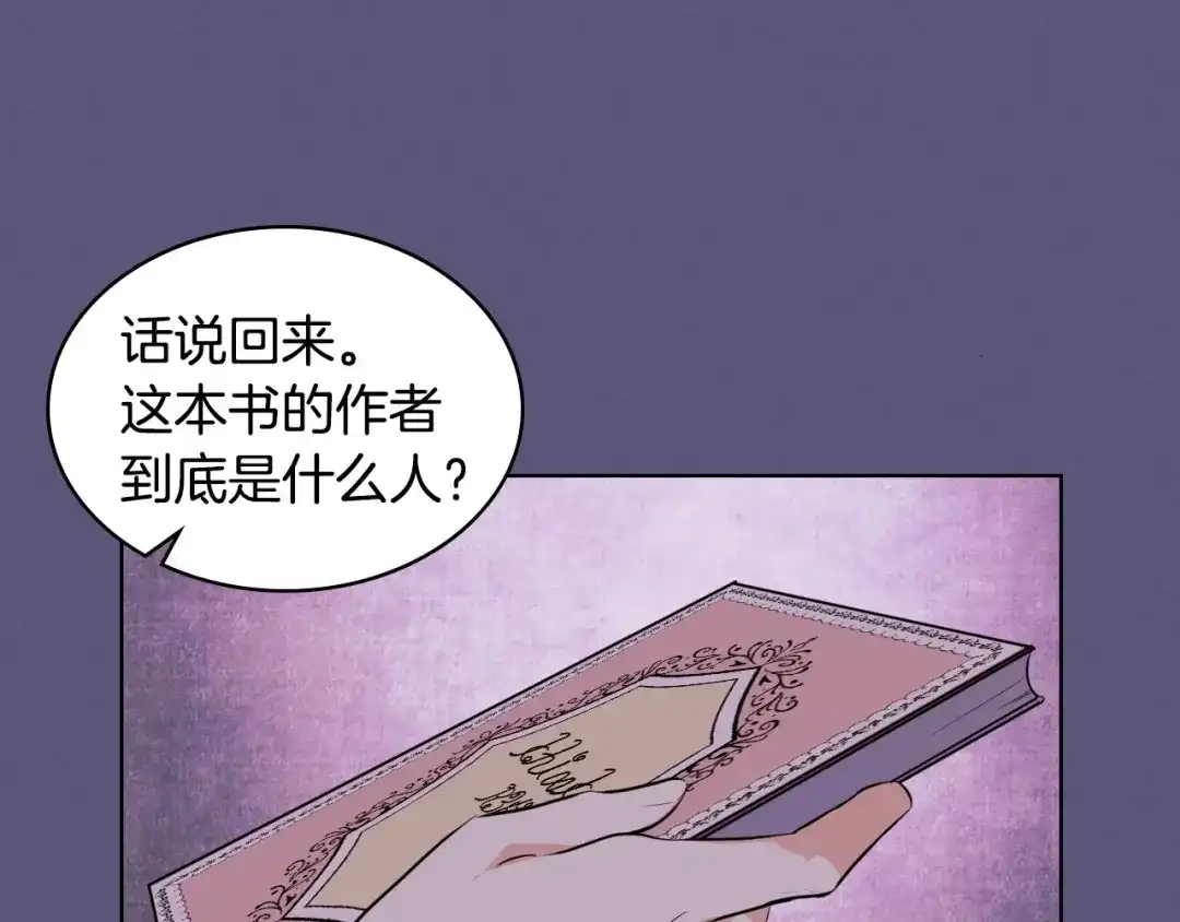 《恶毒配角的美德》第24话 龌龊之事！ 第23页