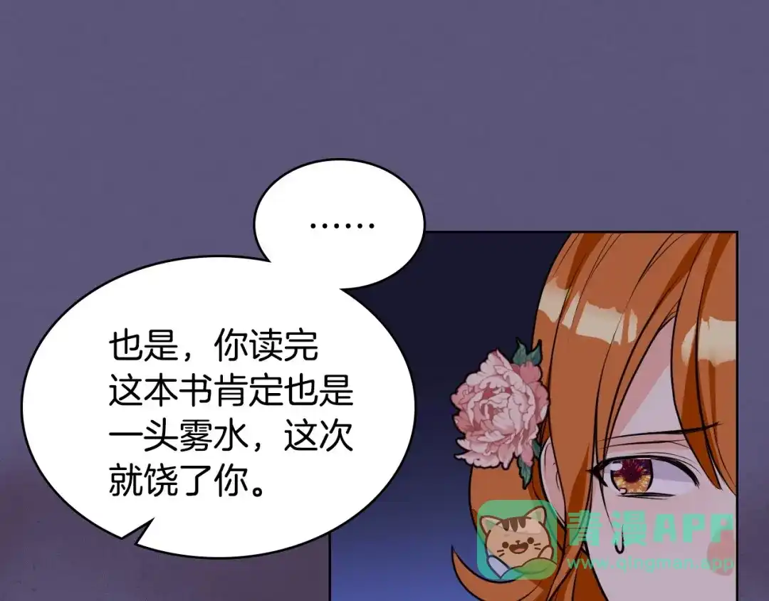 《恶毒配角的美德》第24话 龌龊之事！ 第16页