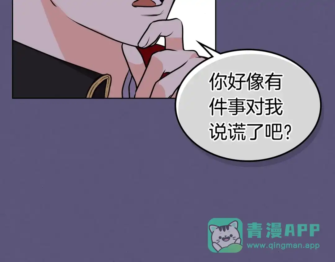 《恶毒配角的美德》第24话 龌龊之事！ 第11页