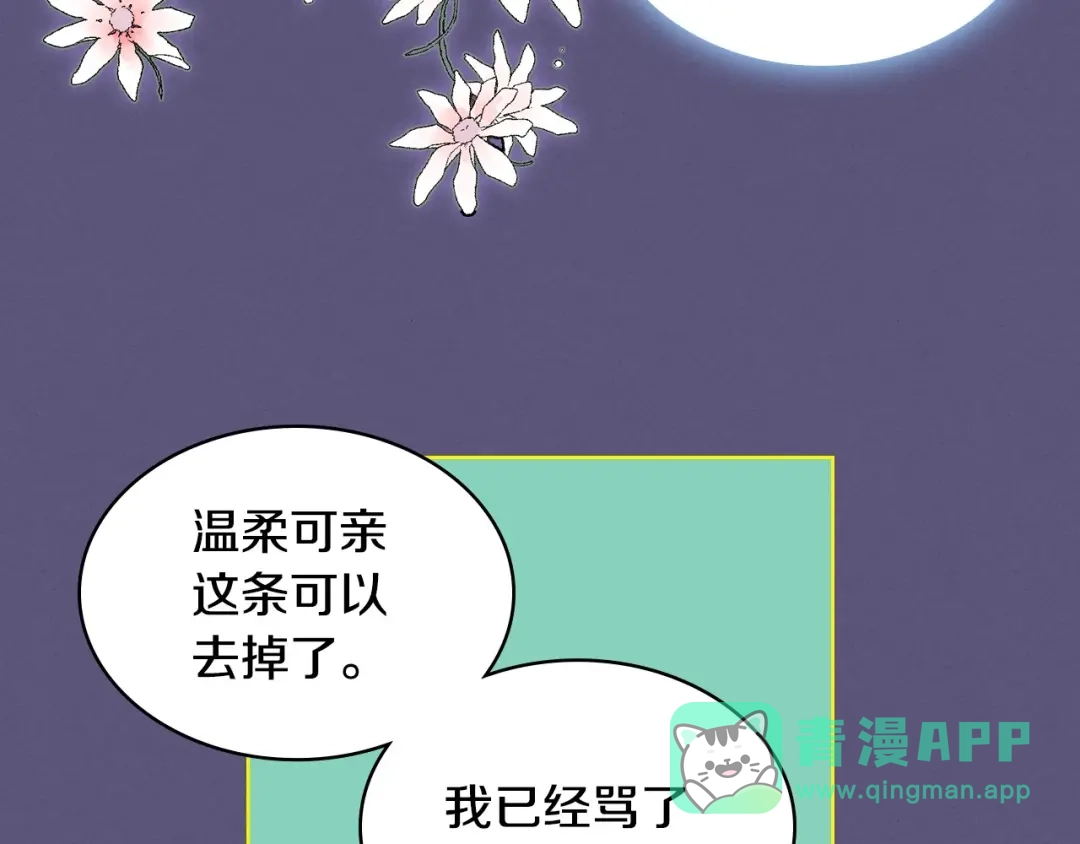 《恶毒配角的美德》第24话 龌龊之事！ 第76页