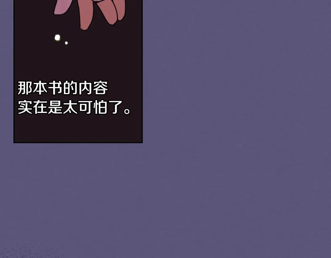 《恶毒配角的美德》第25话 看她入睡 第104页