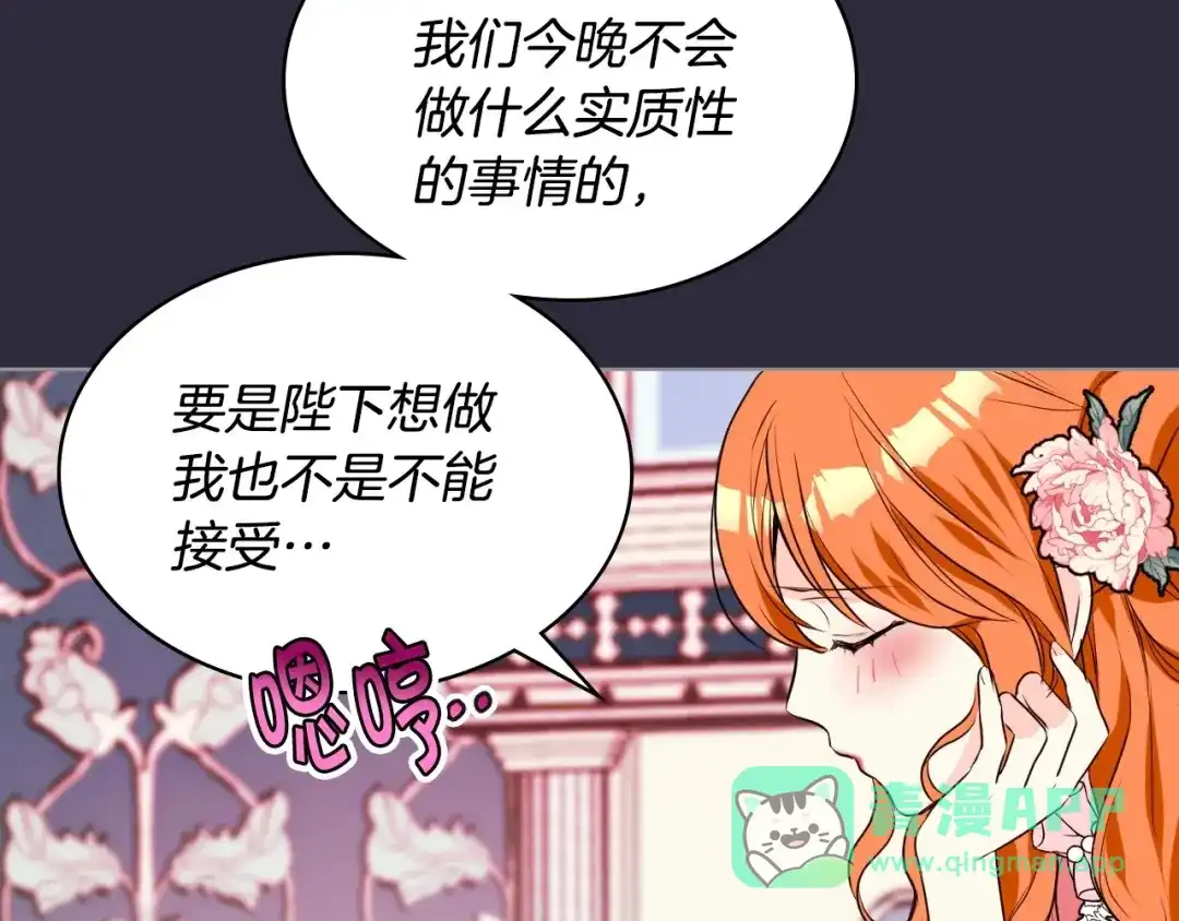 《恶毒配角的美德》第25话 看她入睡 第71页