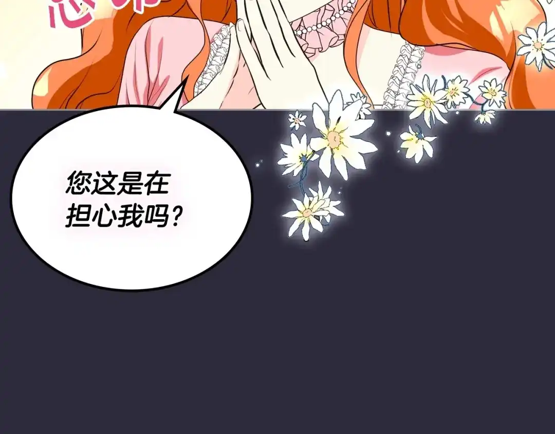 《恶毒配角的美德》第25话 看她入睡 第79页
