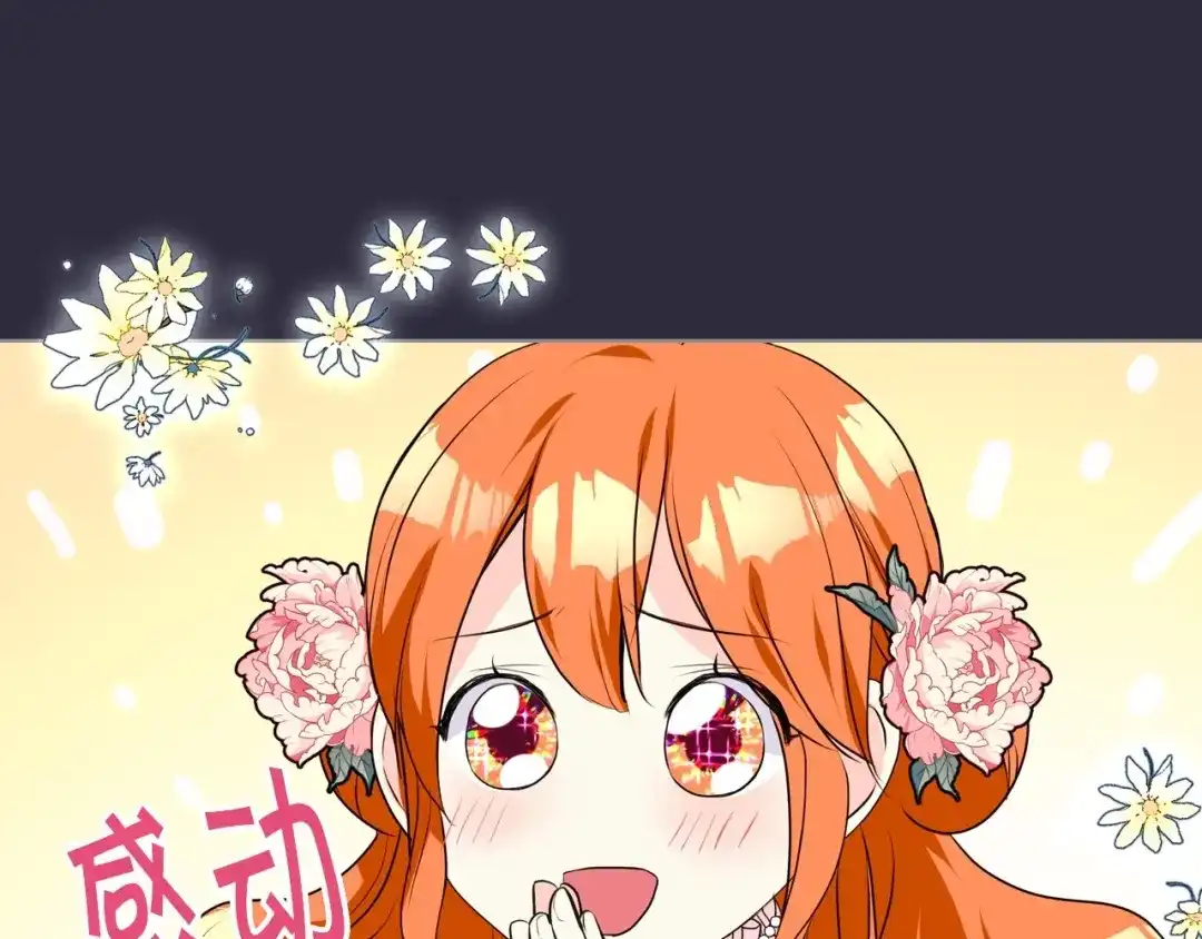 《恶毒配角的美德》第25话 看她入睡 第78页