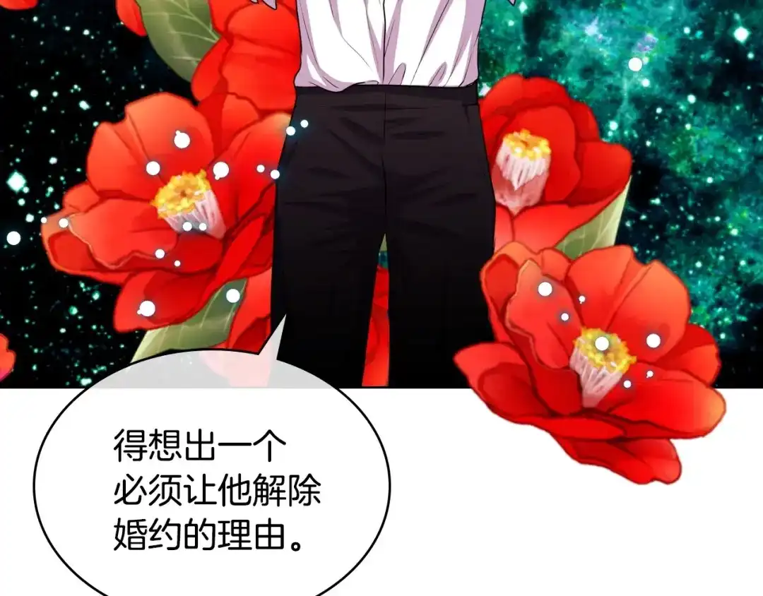 《恶毒配角的美德》第25话 看她入睡 第50页