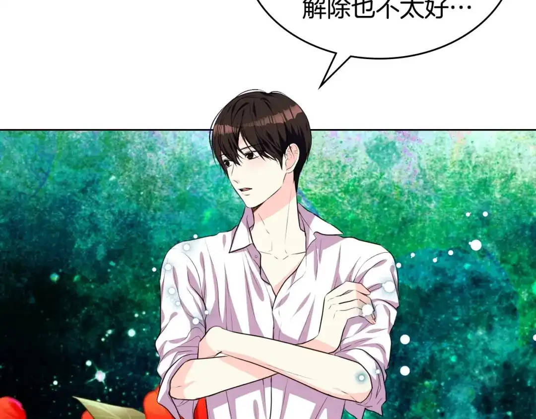 《恶毒配角的美德》第25话 看她入睡 第49页
