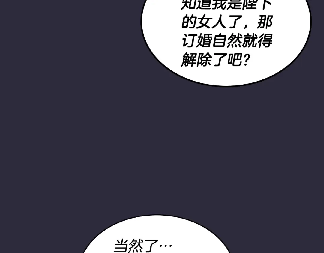 《恶毒配角的美德》第25话 看她入睡 第70页