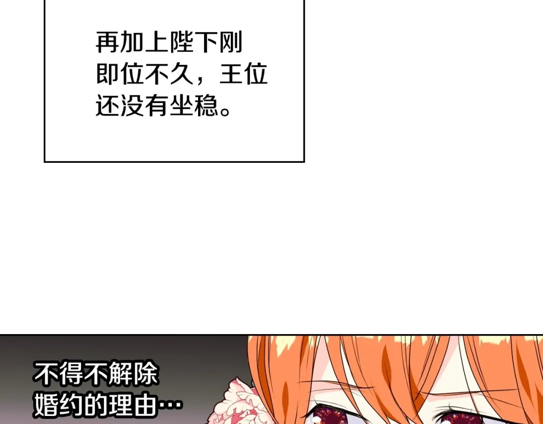 《恶毒配角的美德》第25话 看她入睡 第52页