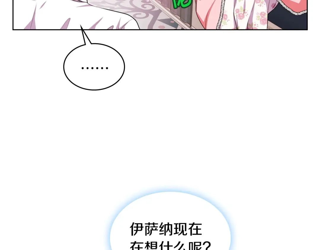 《恶毒配角的美德》第25话 看她入睡 第24页