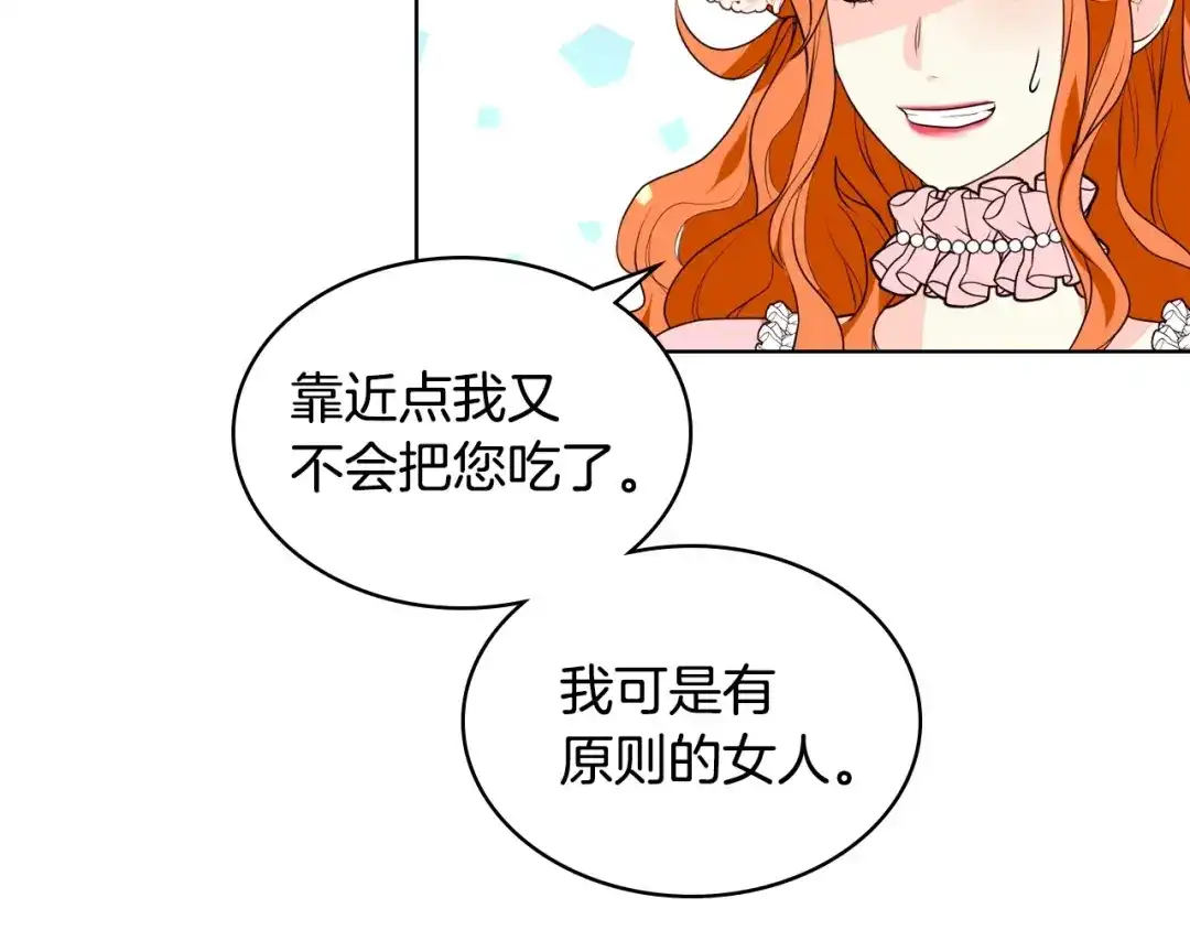 《恶毒配角的美德》第25话 看她入睡 第18页