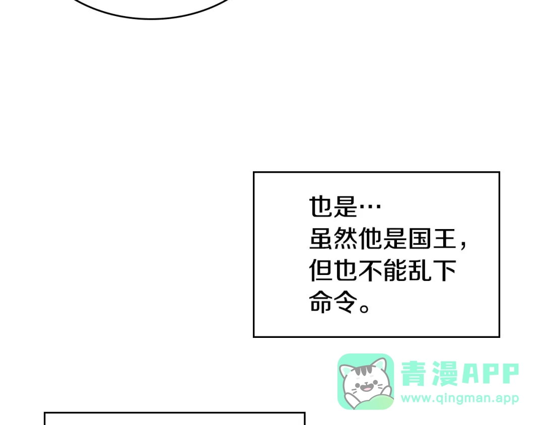 《恶毒配角的美德》第25话 看她入睡 第51页