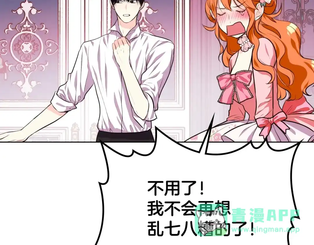 《恶毒配角的美德》第25话 看她入睡 第6页