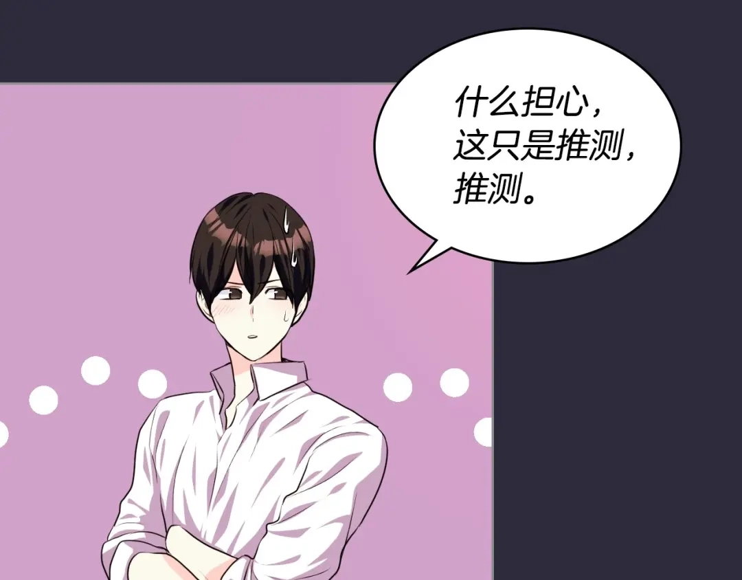 《恶毒配角的美德》第25话 看她入睡 第80页