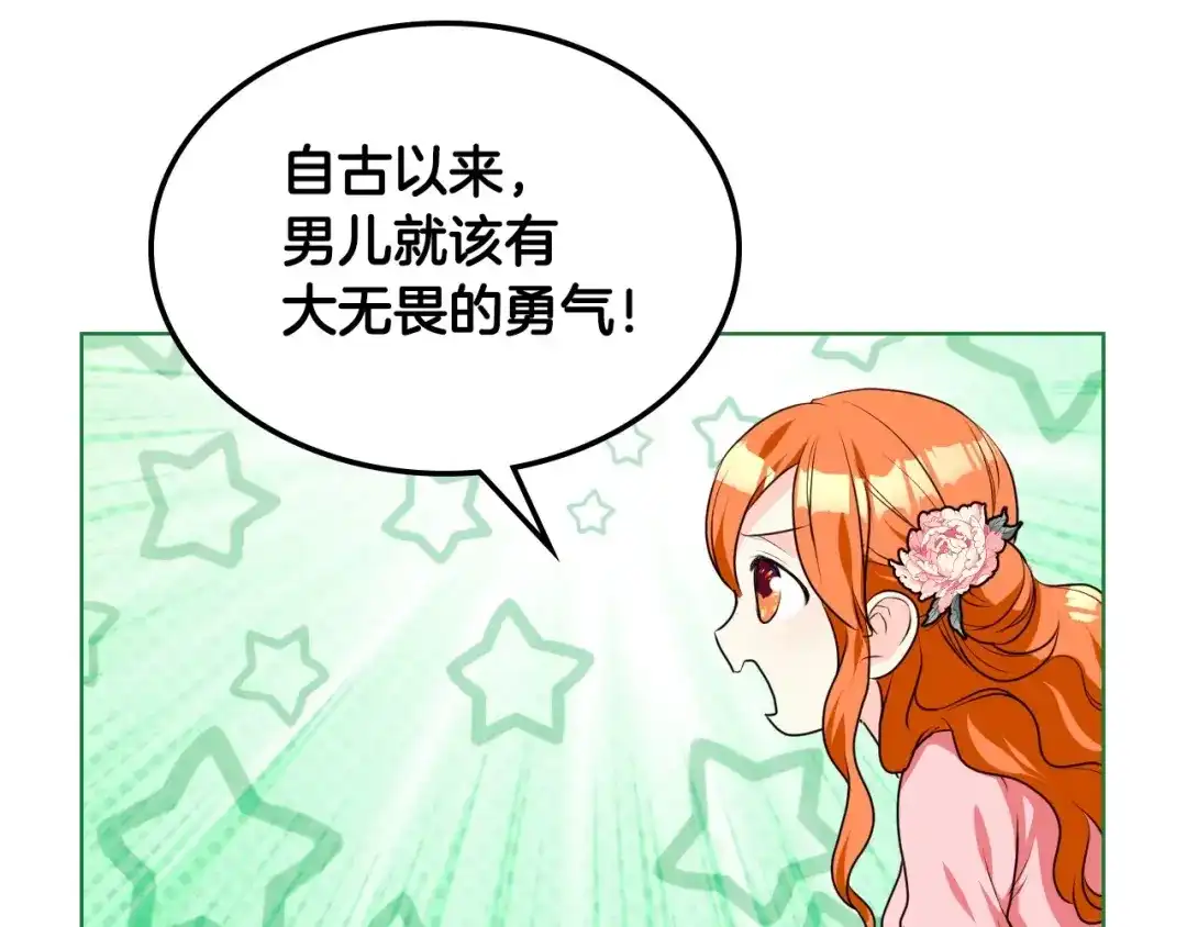 《恶毒配角的美德》第25话 看她入睡 第39页