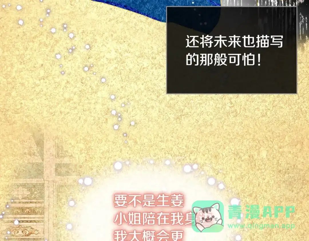 《恶毒配角的美德》第25话 看她入睡 第106页