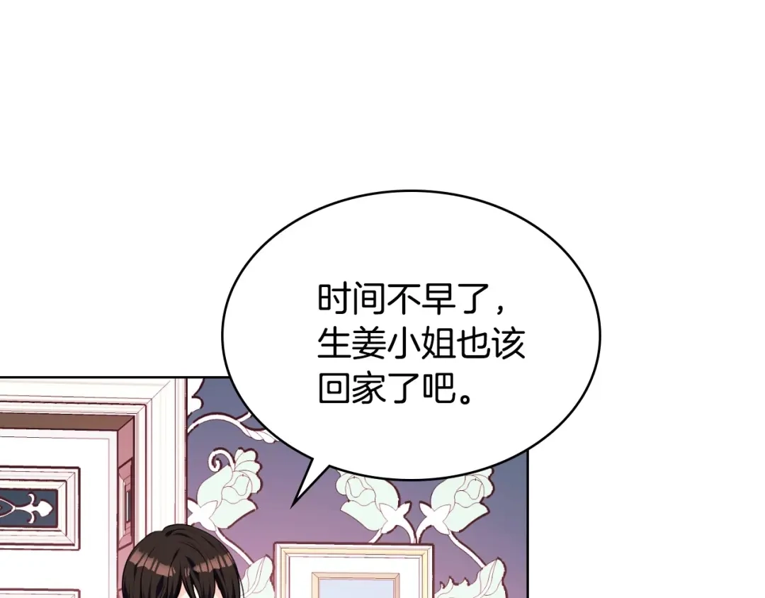 《恶毒配角的美德》第25话 看她入睡 第19页