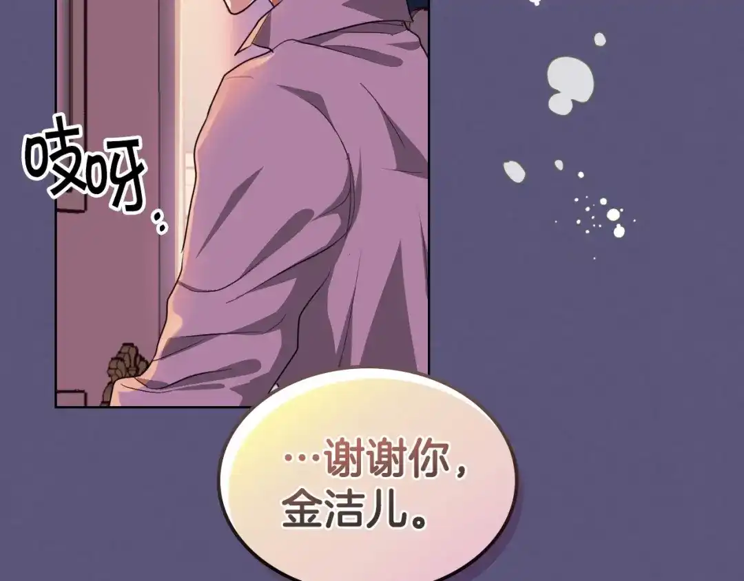 《恶毒配角的美德》第25话 看她入睡 第109页