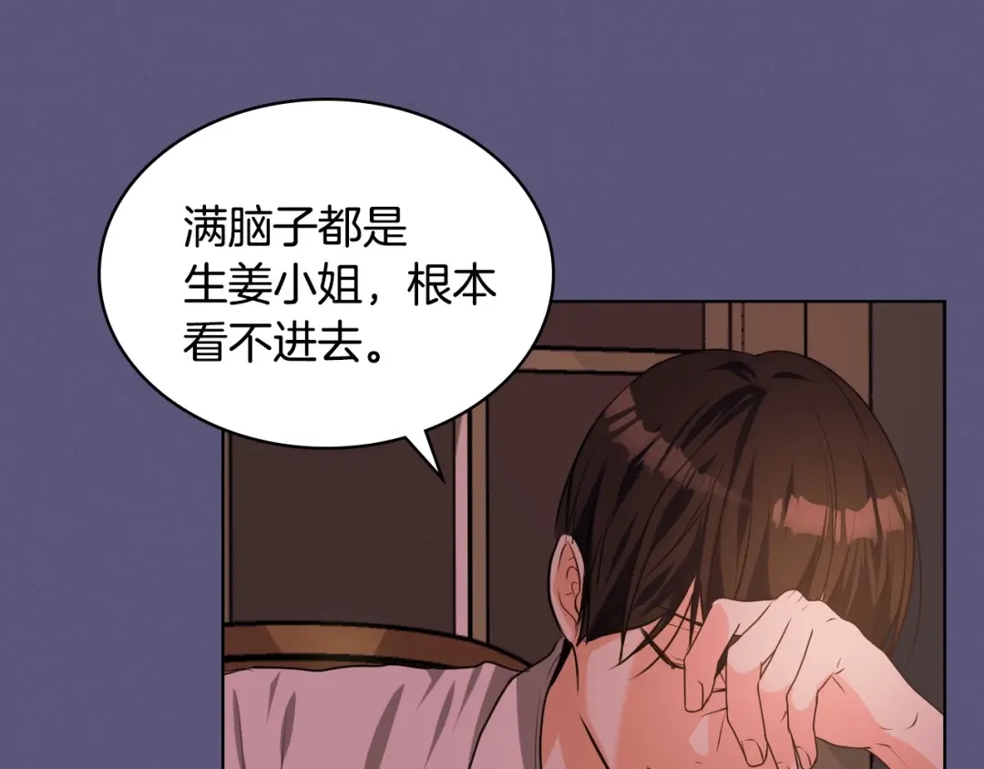 《恶毒配角的美德》第25话 看她入睡 第85页