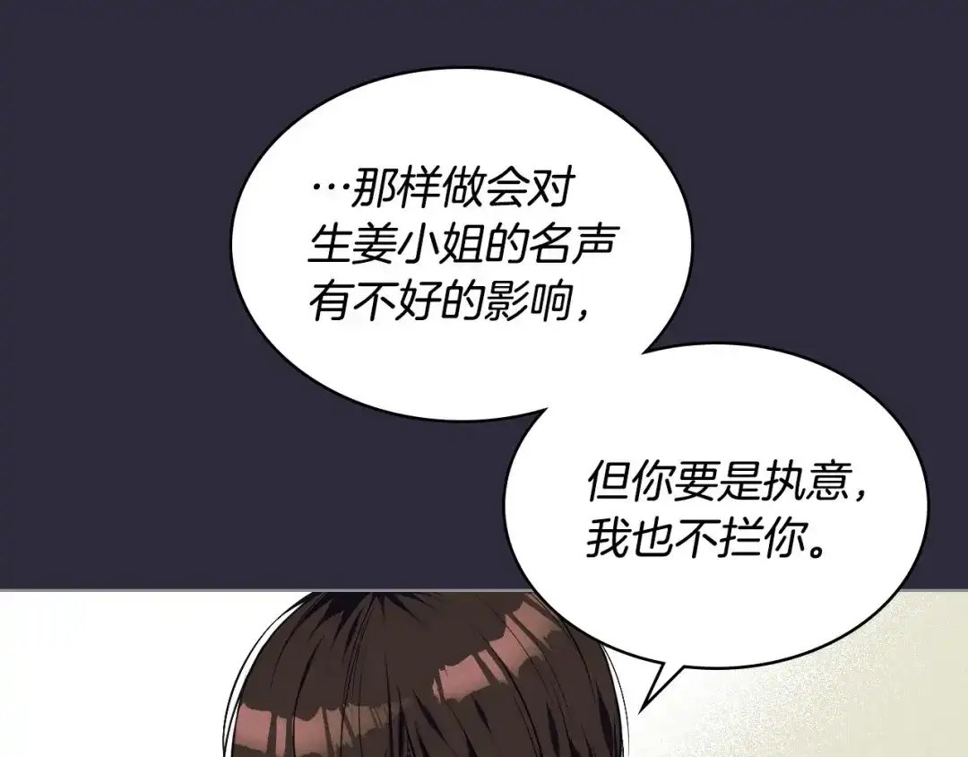 《恶毒配角的美德》第25话 看她入睡 第75页