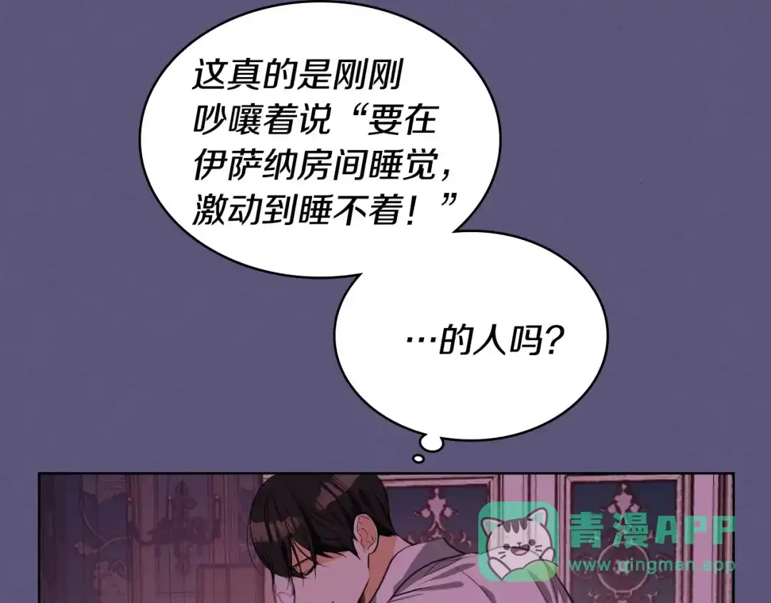 《恶毒配角的美德》第25话 看她入睡 第96页