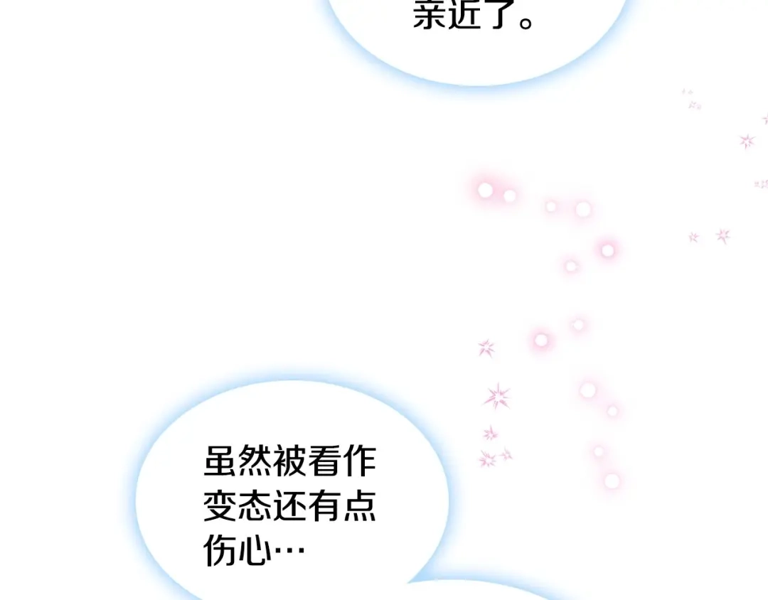 《恶毒配角的美德》第25话 看她入睡 第42页