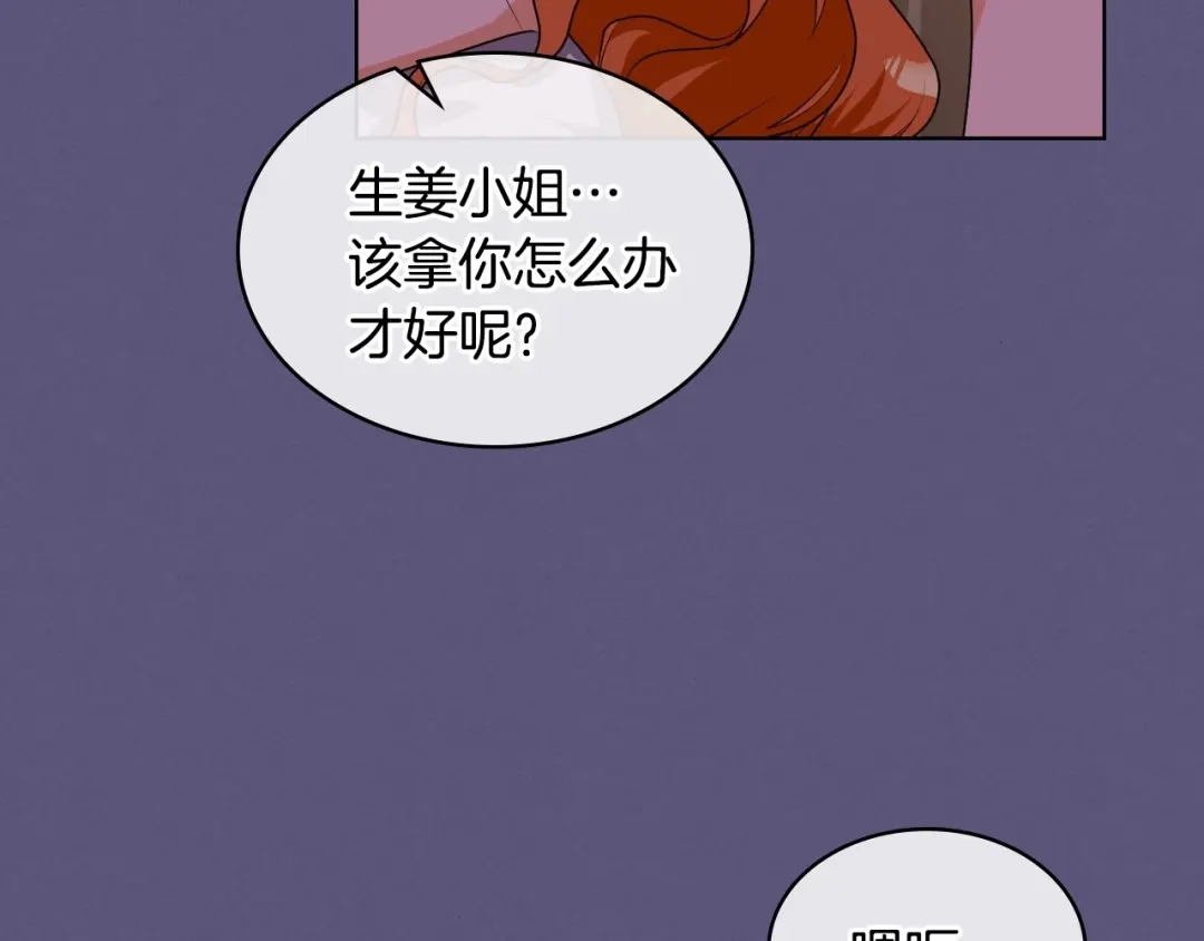 《恶毒配角的美德》第25话 看她入睡 第99页