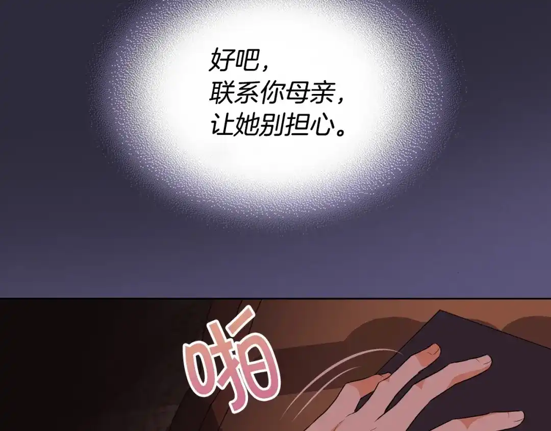 《恶毒配角的美德》第25话 看她入睡 第83页