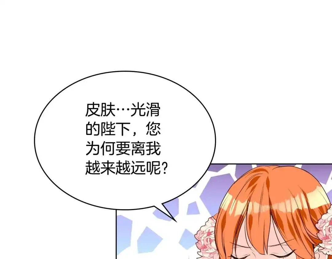 《恶毒配角的美德》第25话 看她入睡 第17页