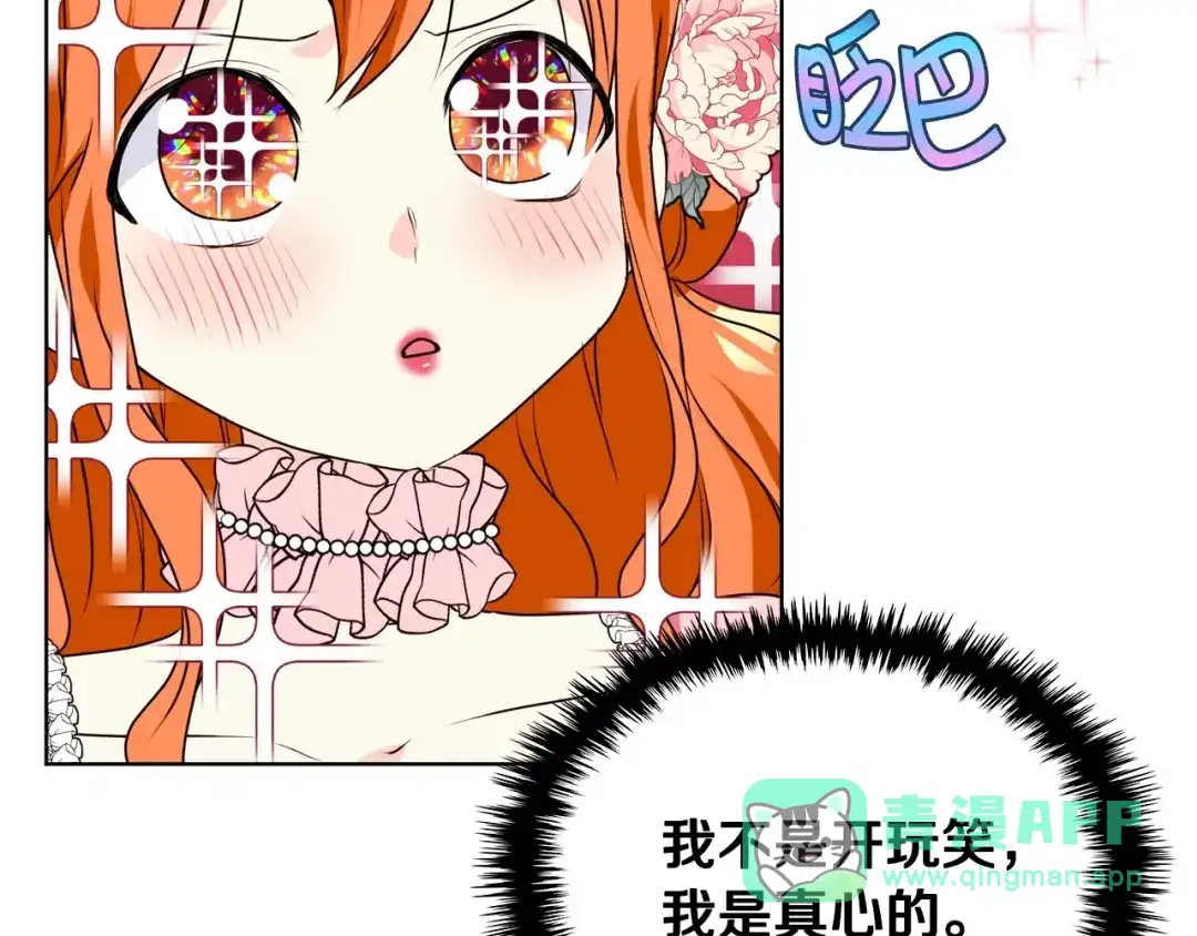 《恶毒配角的美德》第25话 看她入睡 第36页