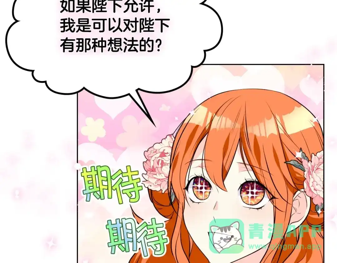 《恶毒配角的美德》第25话 看她入睡 第11页