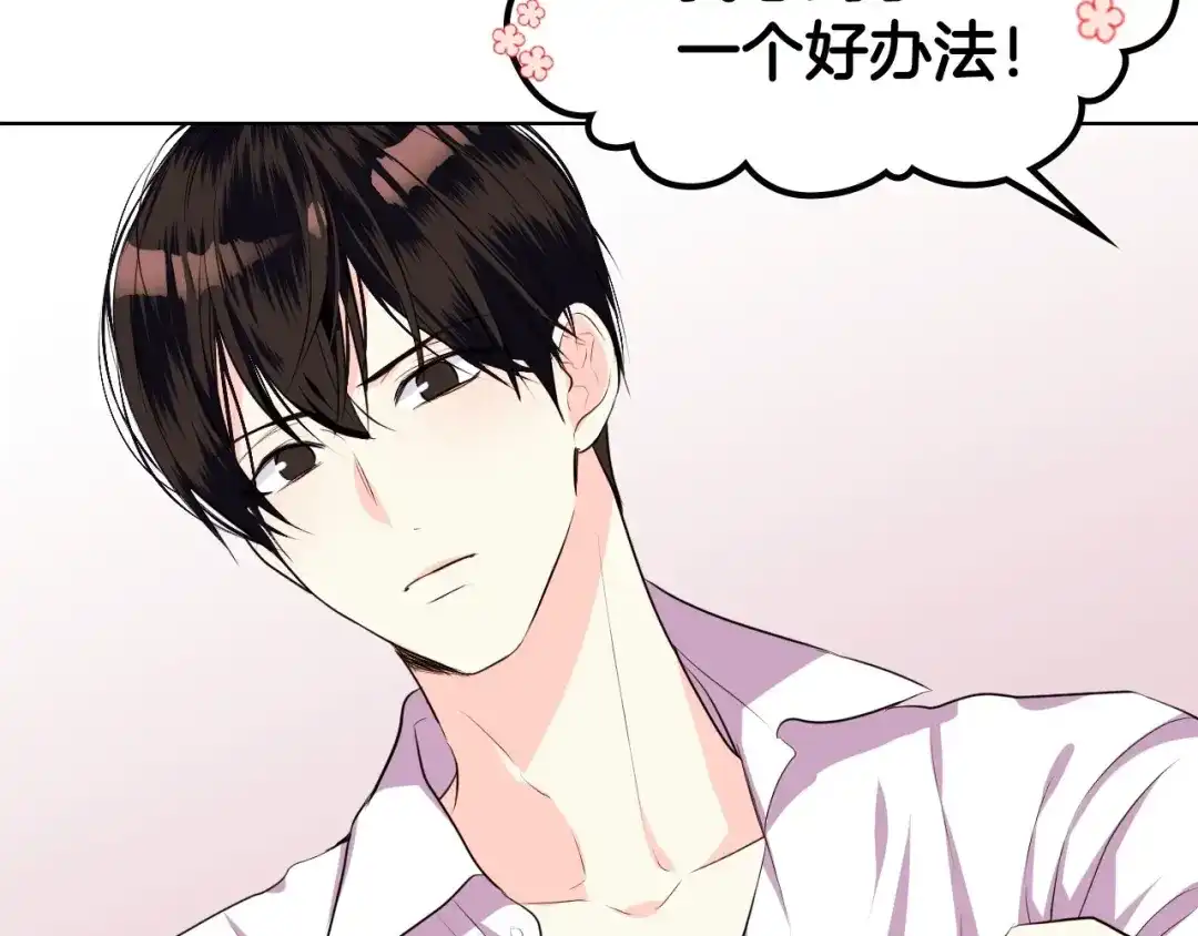 《恶毒配角的美德》第25话 看她入睡 第54页