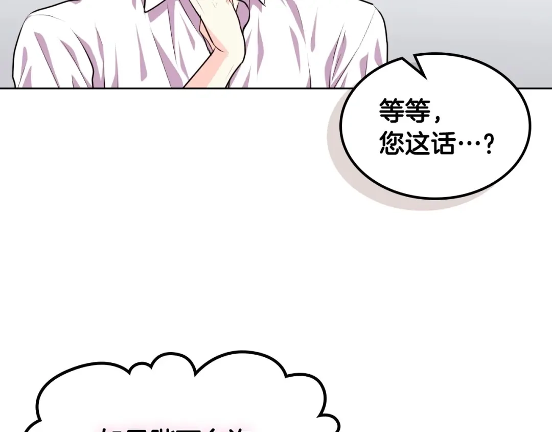 《恶毒配角的美德》第25话 看她入睡 第10页